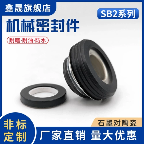 鑫晟 АВТОМОЕ Водяной насосной кольцо SB2-10/12/16/17/20/25/28/30 МЕХАНИЧЕСКИЕ ПЕРЕДЕЛИ