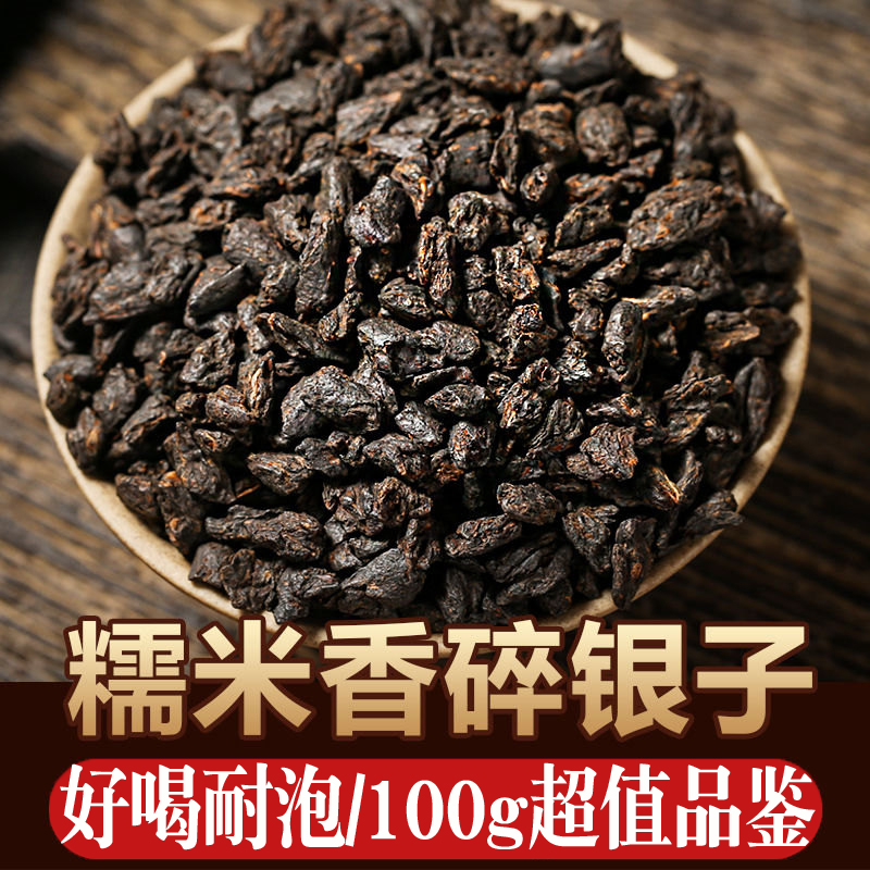 促销 拍1发2袋 茶化石云南古树普洱碎银子熟茶老茶头糯香普洱茶叶