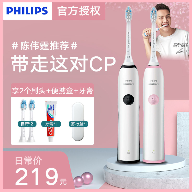 飞利浦电动成人情侣款充电式牙刷 philips飞浦电动牙刷