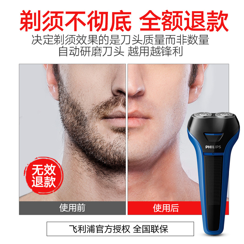 飞利浦电动男充电式水洗s101刮胡刀 philips飞浦剃须刀