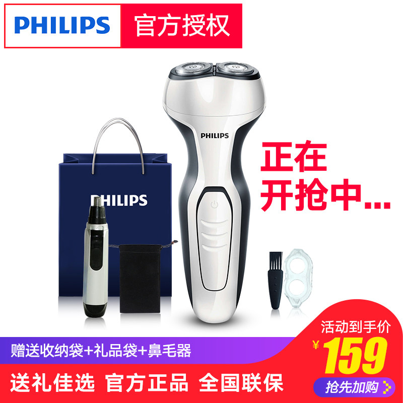 飞利浦电动s300男士充电式刮胡刀 philips飞浦剃须刀