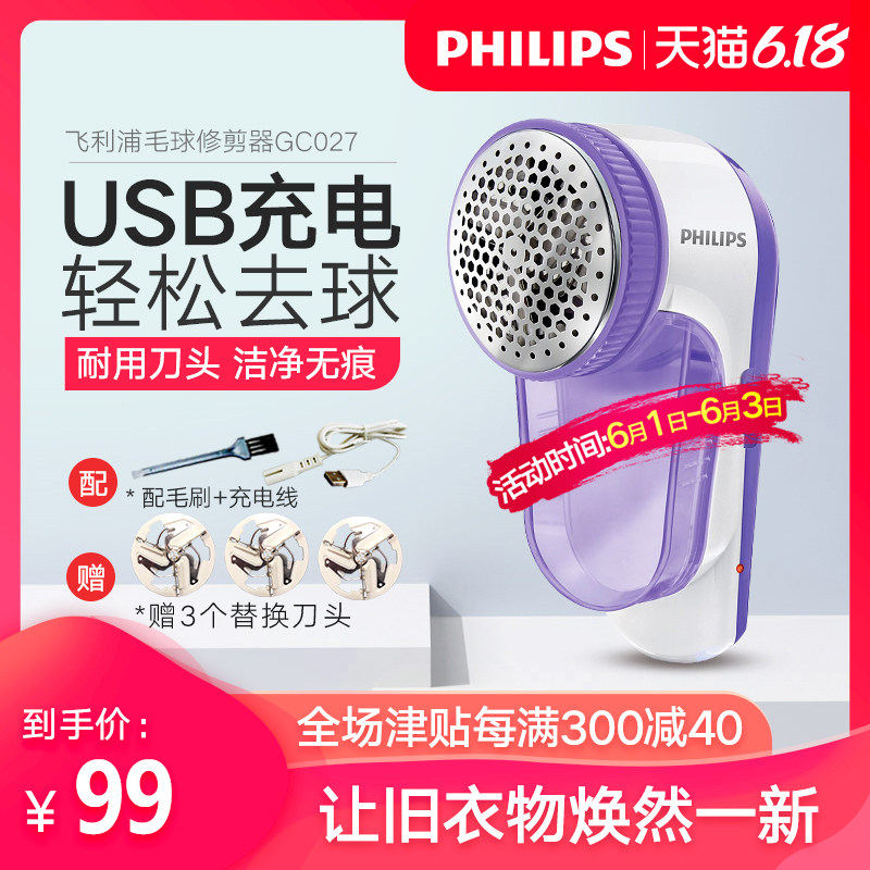 飞利浦电动gc027充电式毛球修剪器 philips飞浦毛球修剪器