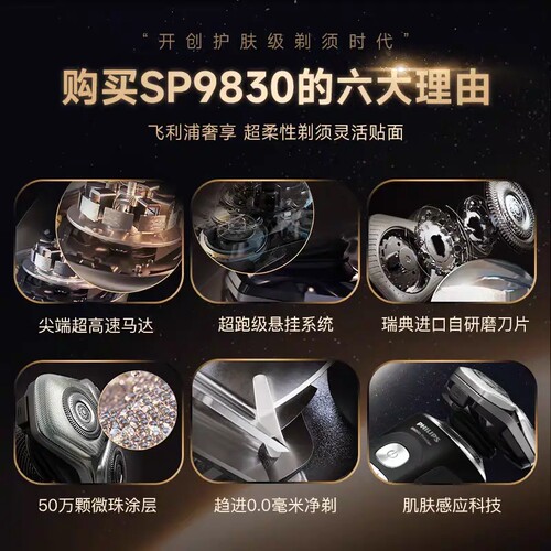 飞利浦高端电动剃须刀充电式SP9830刮胡刀整机进口官方正品旗舰店 - 图1
