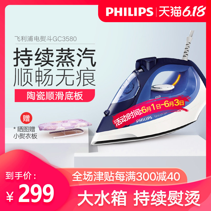 飞利浦gc3580 philips飞浦电熨斗
