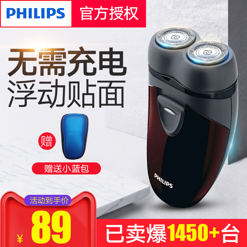 飛利浦電動剃鬚刀刮鬍刀PQ206車載乾電池式男士剃鬍須刀須刨正品