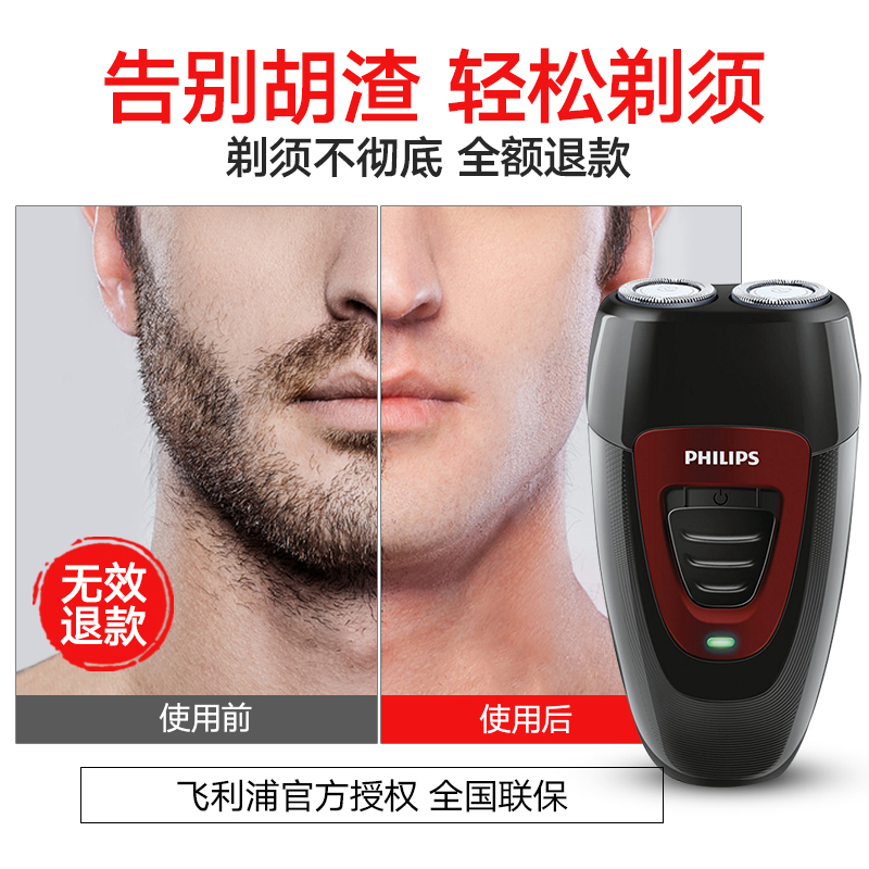 PQ182 飞利浦剃须刃刮胡刃充电式电动剃胡须刃滦士便携式须刨正品 PQ182 飞利浦剃须刃刮胡刃充电式电动剃胡须刃滦士便携式须刨正品