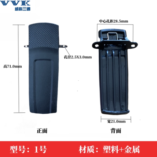 威科三通对讲机通用背夹宝峰888S系列 万华H26系列 夹子 后夹腰夹 - 图0