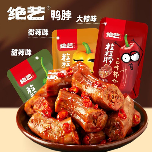 绝艺麻辣鸭脖子30小包装卤味大甜辣鸭脖整箱湖南特产年货小吃零食 - 图0