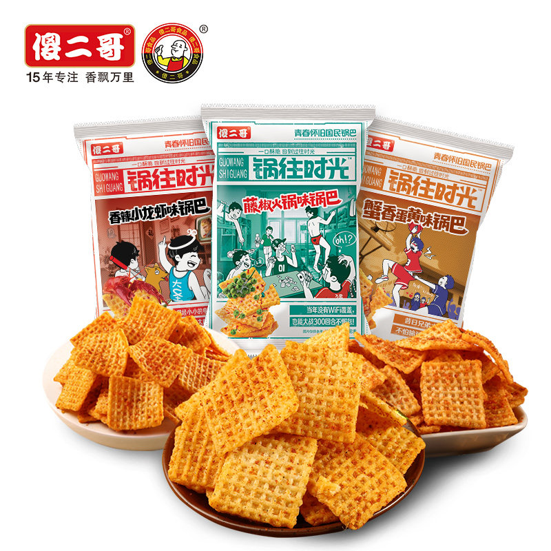 傻二哥锅巴锅往时光混合口味怀旧 我们都爱吃食品膨化食品