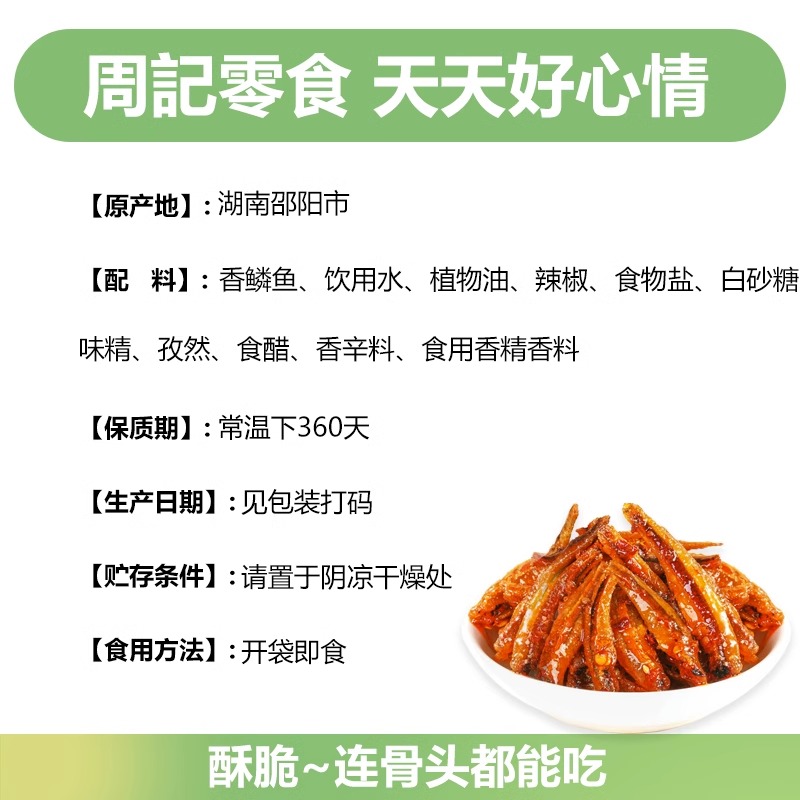 周记上上好小鱼仔零食小吃渔中渔霸香辣小鱼干湖南特产休闲食品 - 图2