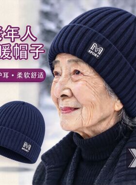 老太太帽子冬季女帽保暖毛线帽老年人妈妈冬帽冬天老人奶奶针织帽