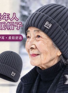 帽子女士秋冬季中年妈妈帽加厚防寒针织毛线帽子老太太奶奶毛帽