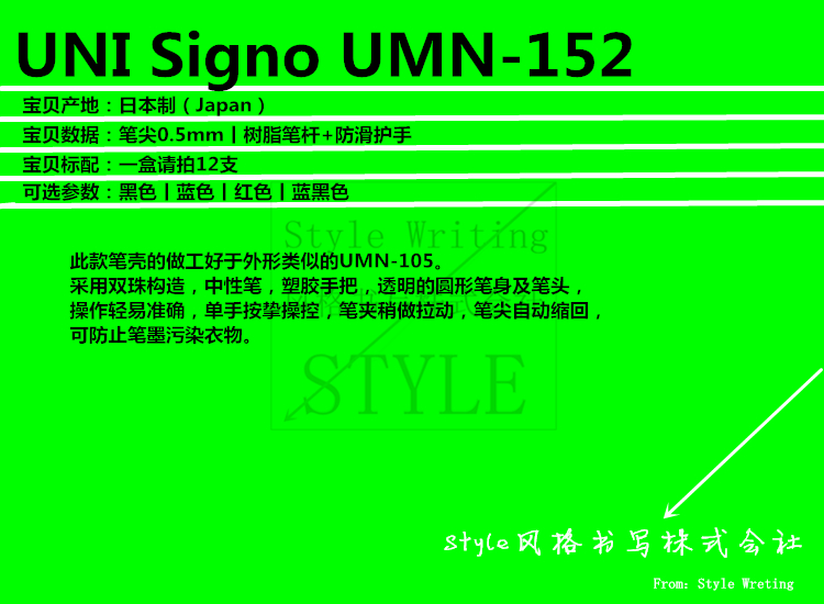 日本UNI三菱丨UMN-152按动中性笔 Signo系列 0.5按动水笔丨经典-图0