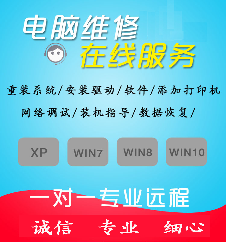 远程电脑故障维修win10 win7 win8 xp 输入法安装升级 ie浏览器 - 图2