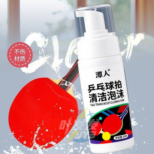 乒乓球拍专用清洁剂胶皮增粘保养护理装备海绵擦泡沫型 - 图1