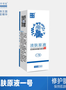 本草秀复抑菌液修护受损