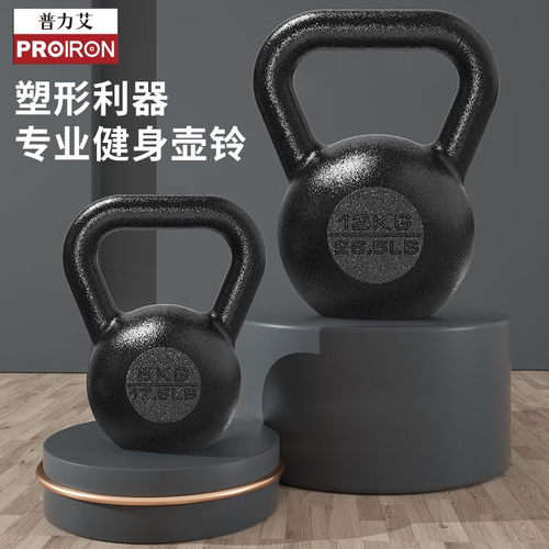 PROIRON普力艾 壶铃环保烤漆纯铁提壶男女家用健身房商用哑铃壶 - 图0