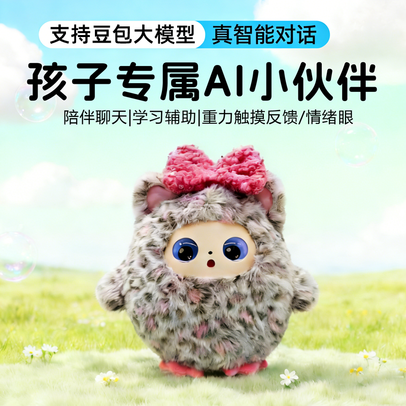 豆包Ai智能机器人电子宠物陪伴毛绒儿童玩具对话聊天孩子新年礼物,淘宝优惠券,粉丝福利购,淘宝优惠卷