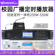 Weber Campus Broadcast System mp3 Timing Player Smart Music Automatic Bell Ip Network Power Release Machine