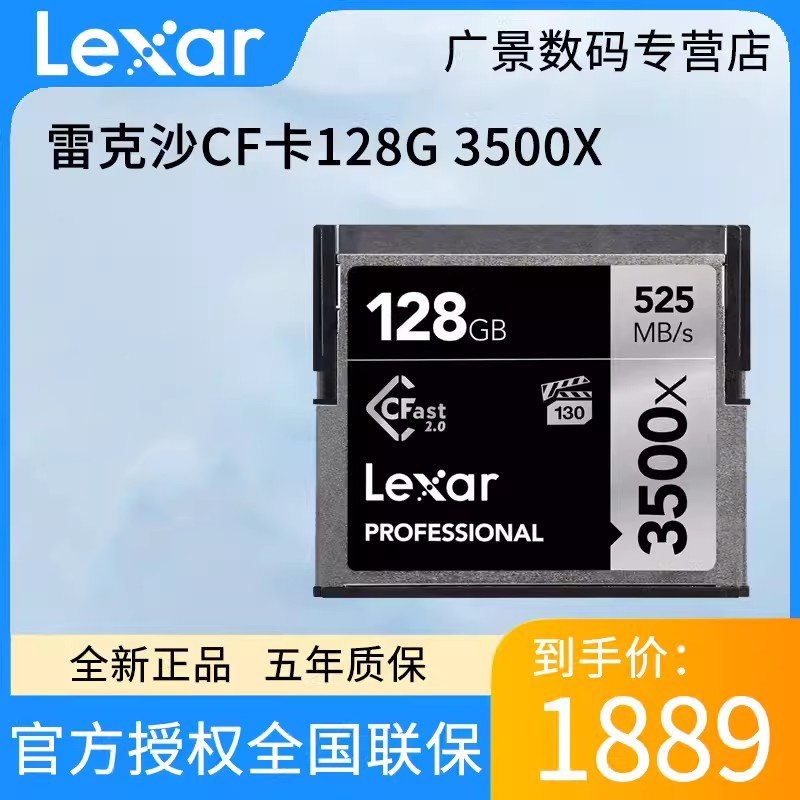 Lexar雷克沙CFast2.0卡128G 3500X高速单反相机内存卡525M 128g - 图0