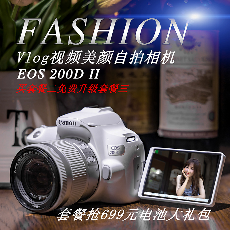 Canon/佳能200d 数码高清旅游入门级学生女生单反相机200D二代 - 图0