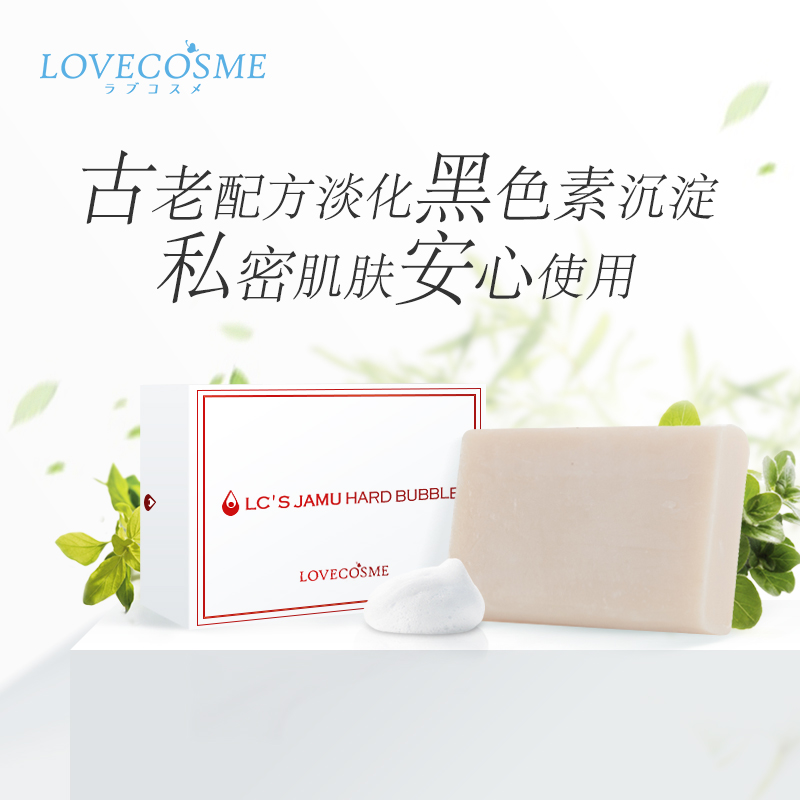 日本lc品爱私处柔亮白皙套餐黑色素 lclovecosmetic海外私处保养