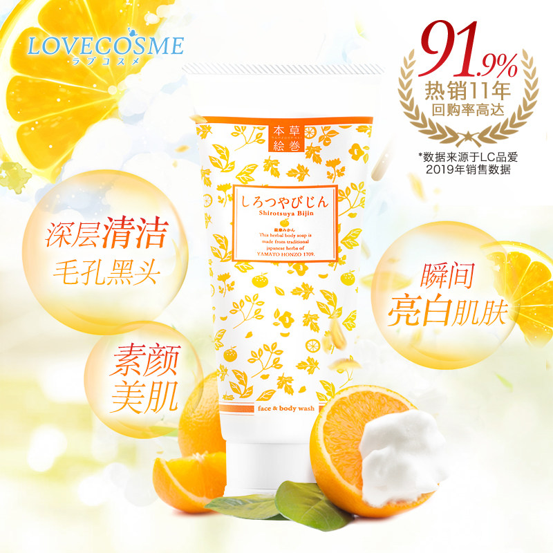 保税日本lc品爱本草绘卷白肌洗面奶 lclovecosmetic海外洁面