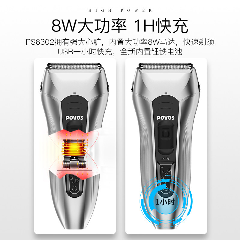  POVOS奔腾个人护理剃须刀