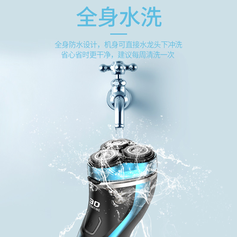 奔腾电动旋转式全身水洗男士胡须刀 POVOS奔腾个人护理剃须刀