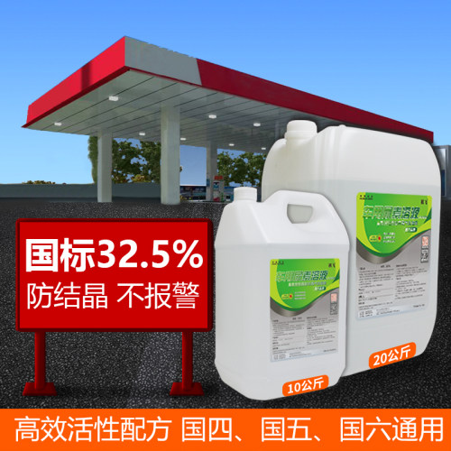 车用尿素溶液柴油车国5国六汽货车尿素尾气处理液净化液10kg祺飞 - 图0