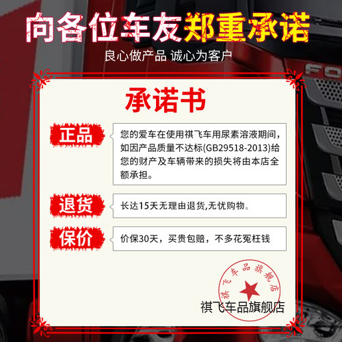 车用尿素溶液柴油车国5国六汽货车尿素尾气处理液净化液10kg祺飞 - 图1