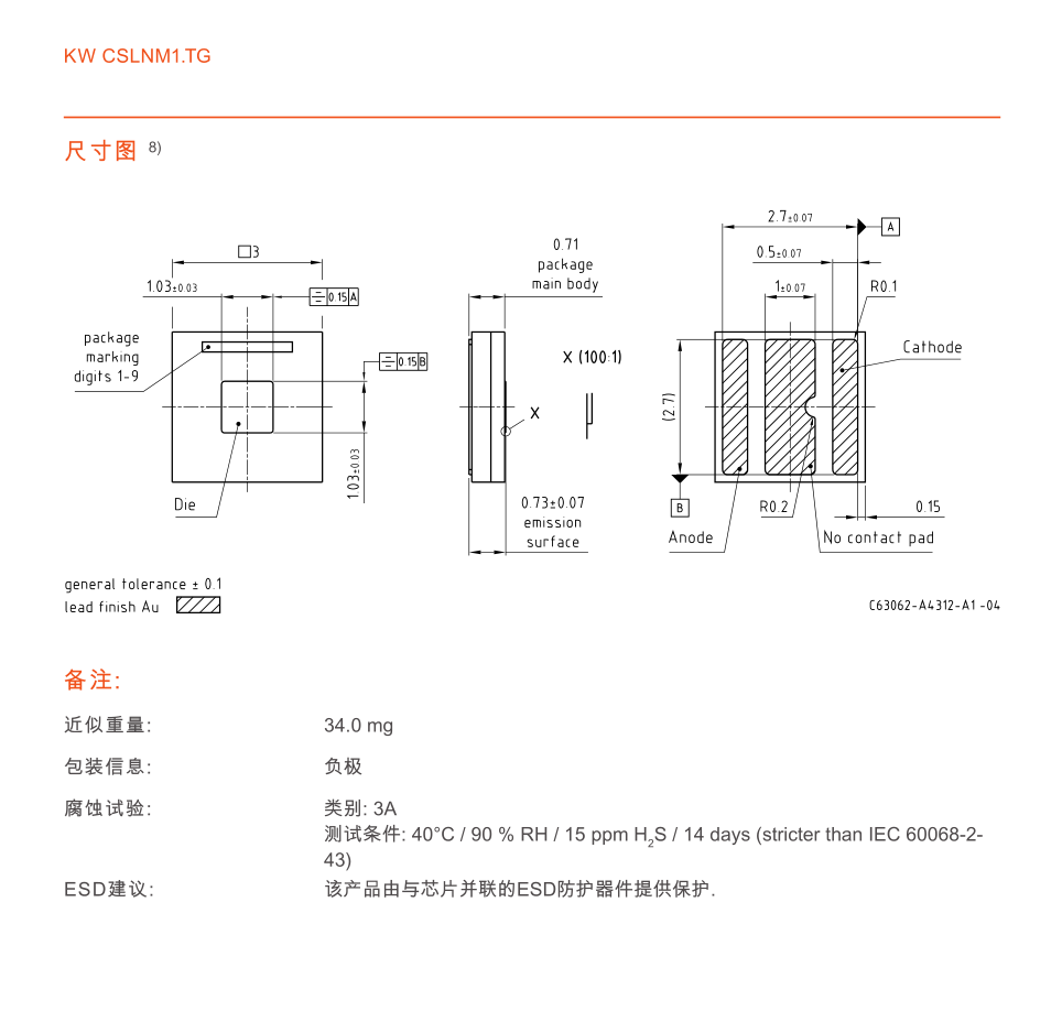 OSRAM欧司朗CSLNM1超聚光10W激光型大功率LED灯珠CSLPM手电筒灯芯,淘宝优惠券,粉丝福利购,淘宝优惠卷