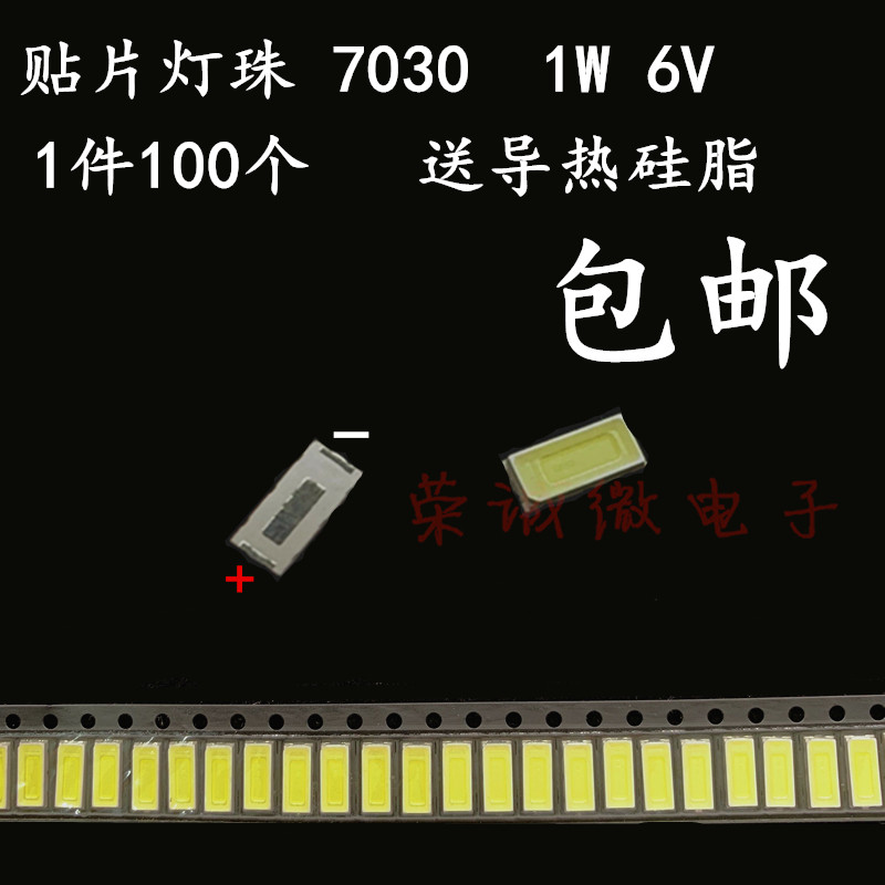 LED灯珠 7030超高亮贴片灯珠7030贴片发光二极管 LED7030白100个,淘宝优惠券,粉丝福利购,淘宝优惠卷