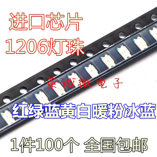 SMD进口LED 3216 1206贴片灯珠 LED发光管 白绿蓝红黄粉暖冰蓝色 - 图0