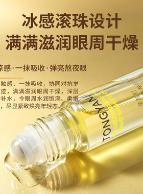 童颜纪天生耀眼熬夜焕亮眼油