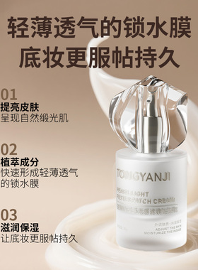 童颜纪贴贴霜妆前乳打底隔离面霜
