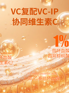 童颜纪VC高光提亮精华油