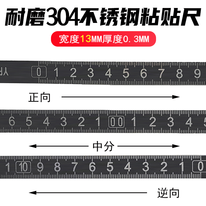 带胶粘性刻度尺条贴纸自粘尺子不锈钢金属防水可粘贴标尺中分台锯