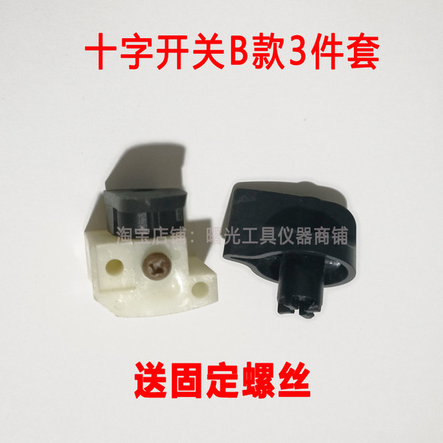 Laser level accessories switch control plastic