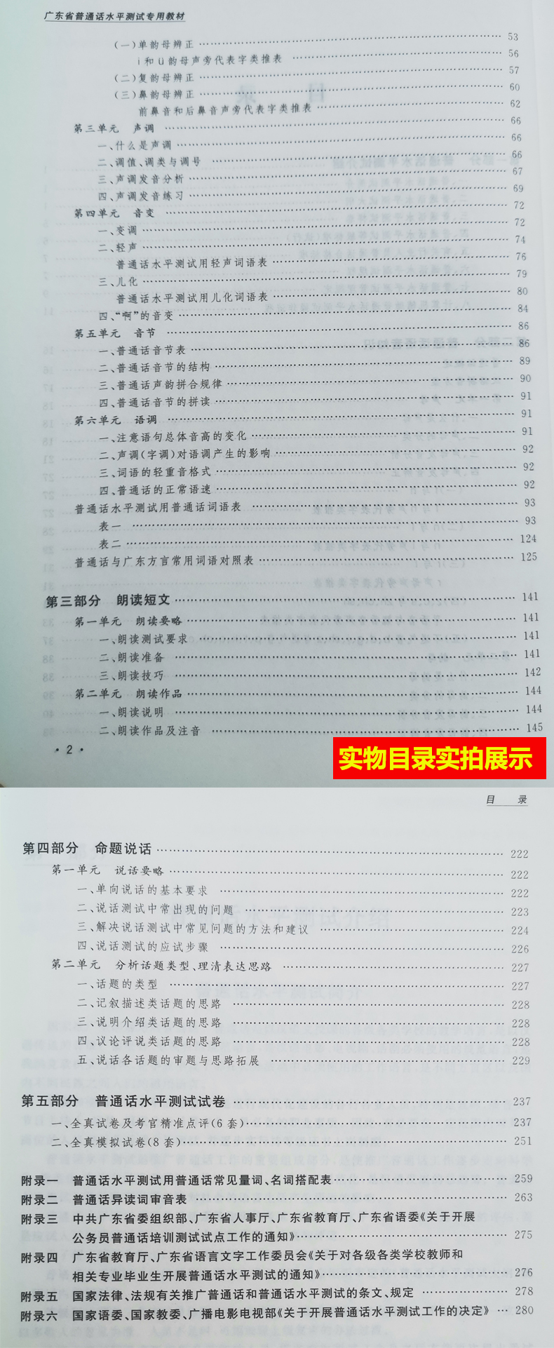 备考2023年广东省普通话考试教材第10版广东省普通话水平测试专用教材PSC普通话训练书教程附配套音频易甲普通话app体验题库-图1