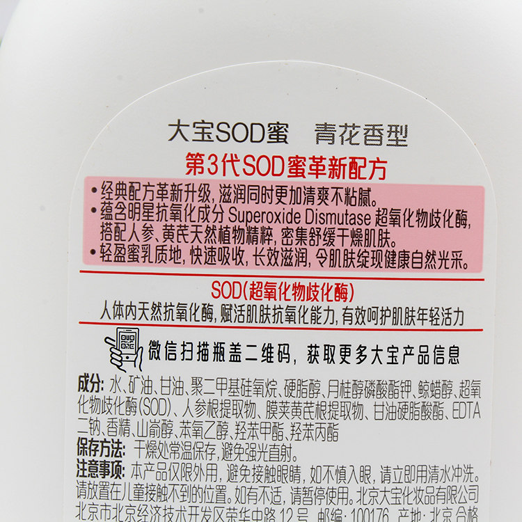 大宝SOD蜜抗氧化200毫升大瓶保湿补水快速吸收长效滋润身体乳_虎窝淘