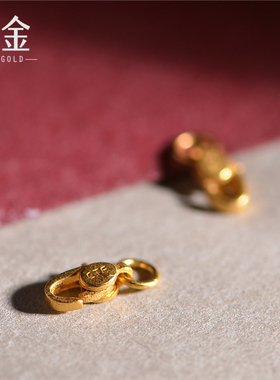 恋金 足金手工錾刻古法黄金 龙虾扣头尾扣吊坠手链diy配件