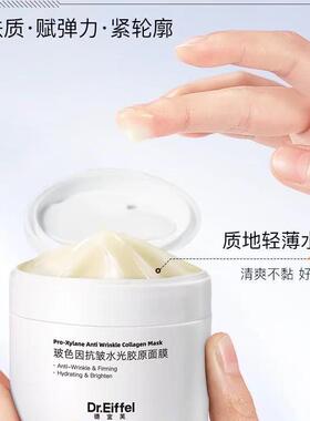 德宜芙玻色因水光胶原睡眠面膜抗皱紧致提亮抗氧抗糖补水免洗冻膜