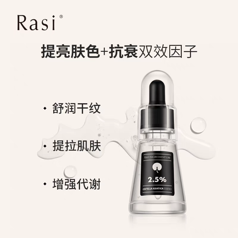 Rasi 2.5%积雪草精华液修护肌肤20ml - 图1