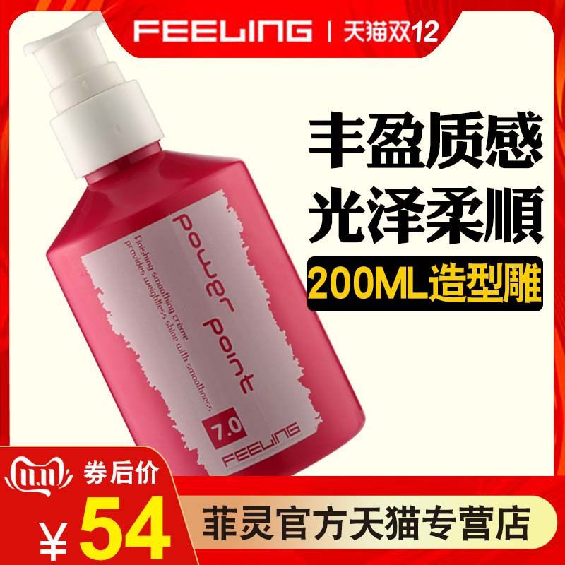 菲灵200ml保湿定型免洗纤发造型雕 鑫之典居家日用摩丝/啫喱/头发造型