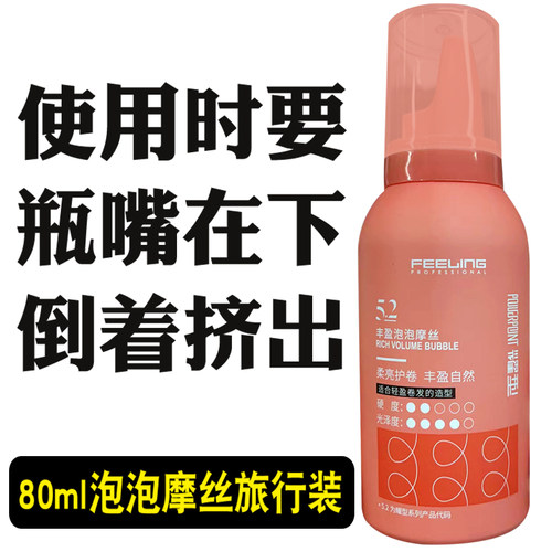 菲灵耀型造型泡泡摩丝泡沫纹理造型自然不僵硬动感蓬松顺滑不油腻 - 图3