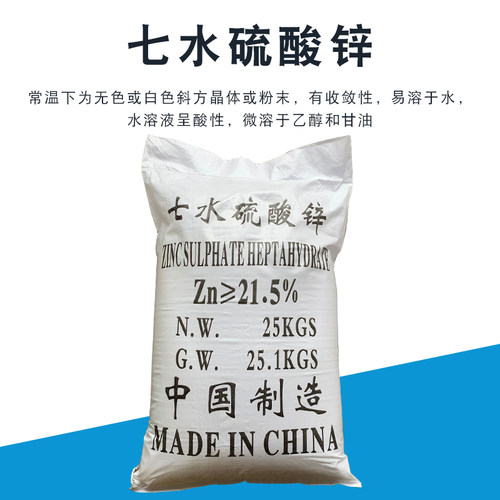 一水硫酸锌叶面肥农业级七水硫酸锌农用锌肥微量元素抗病花卉植物 - 图1