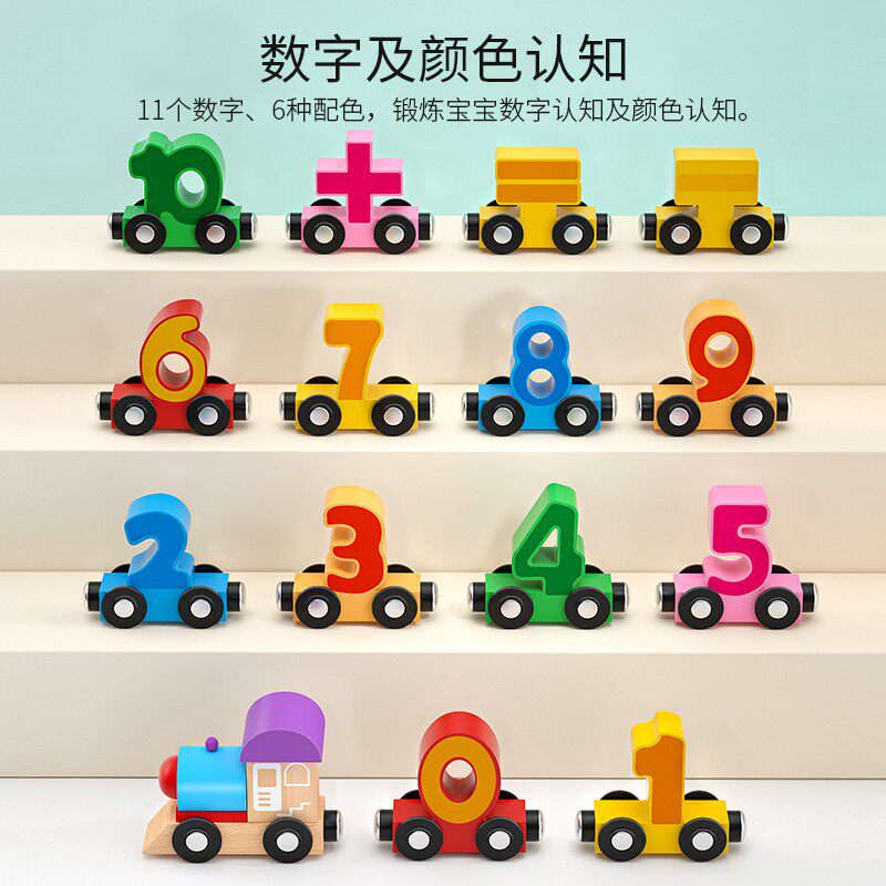 磁性数字小火车益智拼装宝宝3积木 丹妮奇特再兴建构/拼插积木
