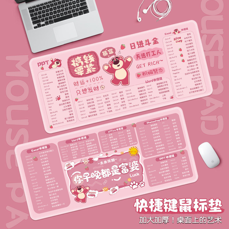 草莓熊办公快捷键大全鼠标垫超大电脑笔记本女生学习键盘垫书桌垫