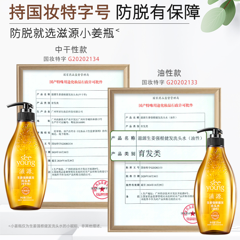 滋源旗舰店滋源无硅油生姜防脱发洗发水控油蓬松固发洗头膏滋养头皮洗护套装2